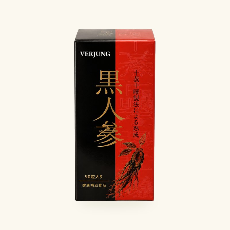 十蒸十曝黒人蔘