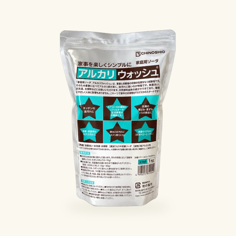 アルカリウォッシュ